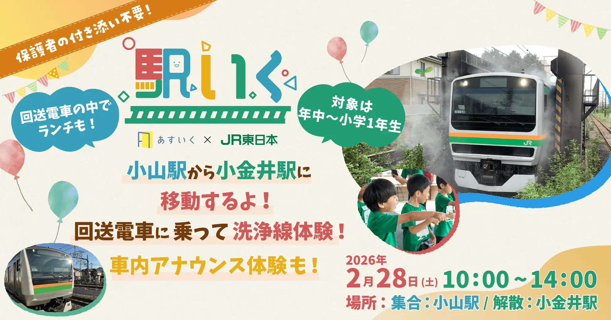 栃木県初上陸！「駅いく」がJRE MALLふるさと納税の返礼品に登場